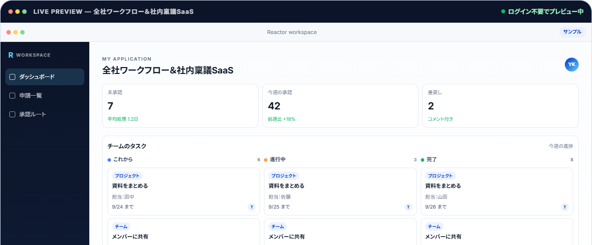 Reactorで作り直した社内ワークフローのアプリ画面の例