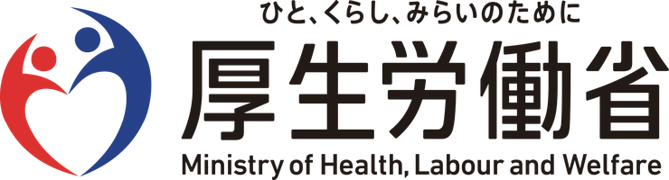 厚生労働省