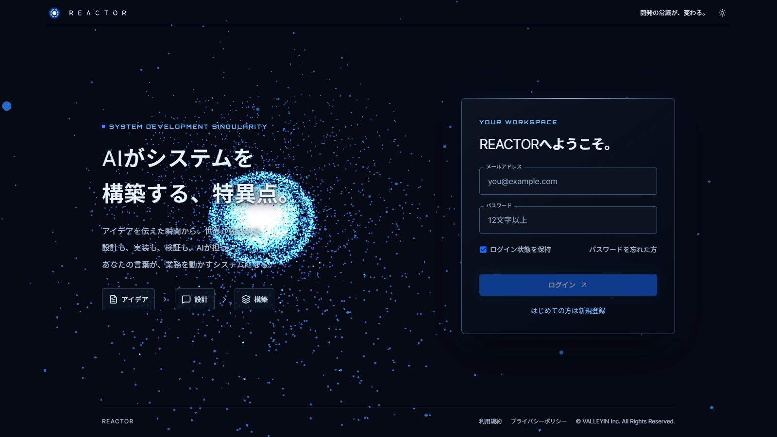 Reactor本体のログイン画面