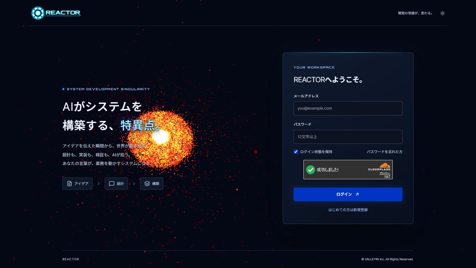 Reactorのログイン画面